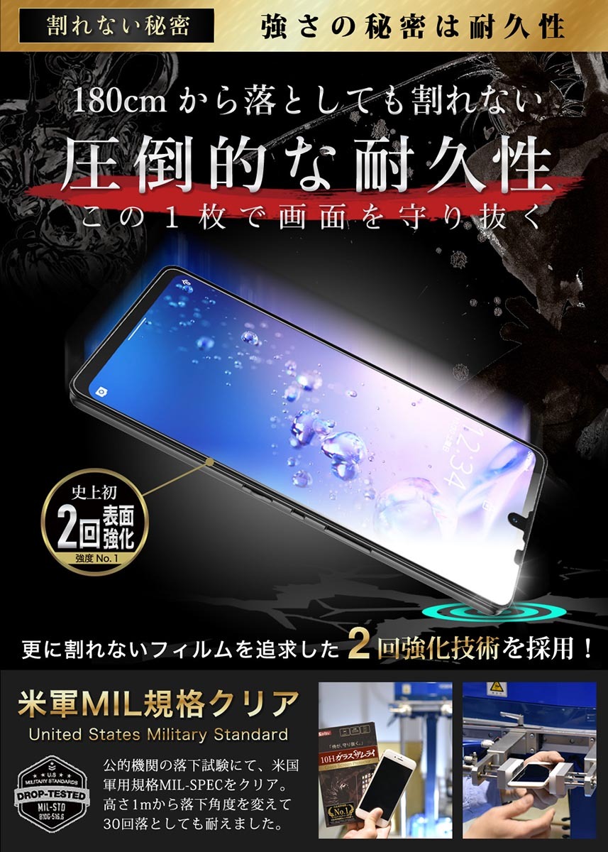 ガラスザムライ AQUOS zero6 ガラスフィルム 保護フィルム 10H