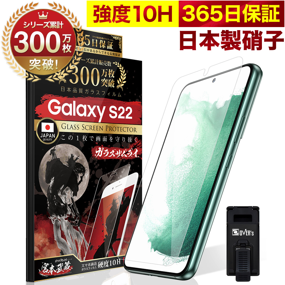 GALAXY 保護フィルム ガラスフィルム S22 Plus A32 5G A41 A7 FEEL2 A20 Feel 10H ガラスザムライ SCG08 SCV48 SC-41A SC-02L SCV46 ギャラクシー｜orion-sotre｜02