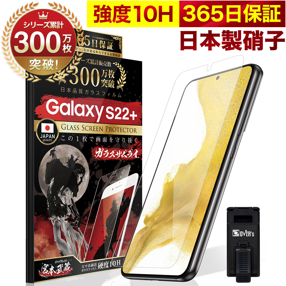 GALAXY 保護フィルム ガラスフィルム S22 Plus A32 5G A41 A7 FEEL2 A20 Feel 10H ガラスザムライ SCG08 SCV48 SC-41A SC-02L SCV46 ギャラクシー｜orion-sotre｜03