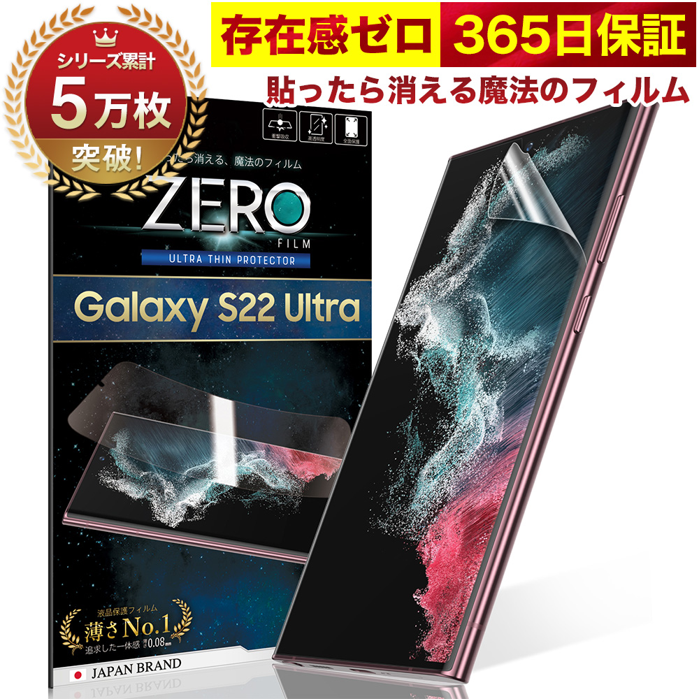 365日完全保証】 Galaxy S22 Ultra SC-52C SCG14 フィルム 湾曲まで覆える ギャラクシー 保護フィルム 2枚セット  極薄0.08mm OVER`s オーバーズ :347-ff:OVER's(オーバーズ) - 通販 - Yahoo!ショッピング