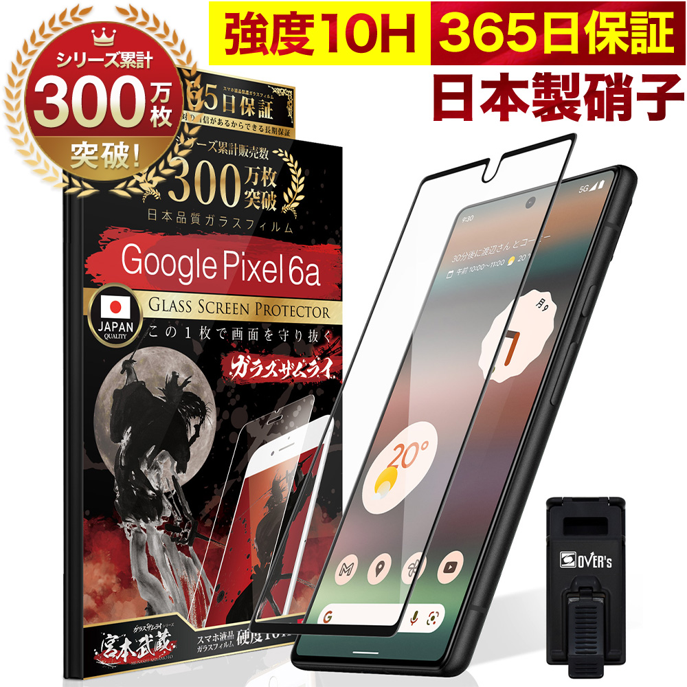 Google Pixel フィルム 8a  8 Pro 7a グーグルピクセル 7 6a  6a  5 4a 5G ガラスフィルム 全面保護 Pixel 6a 10H ガラスザムライ 黒縁｜orion-sotre｜07
