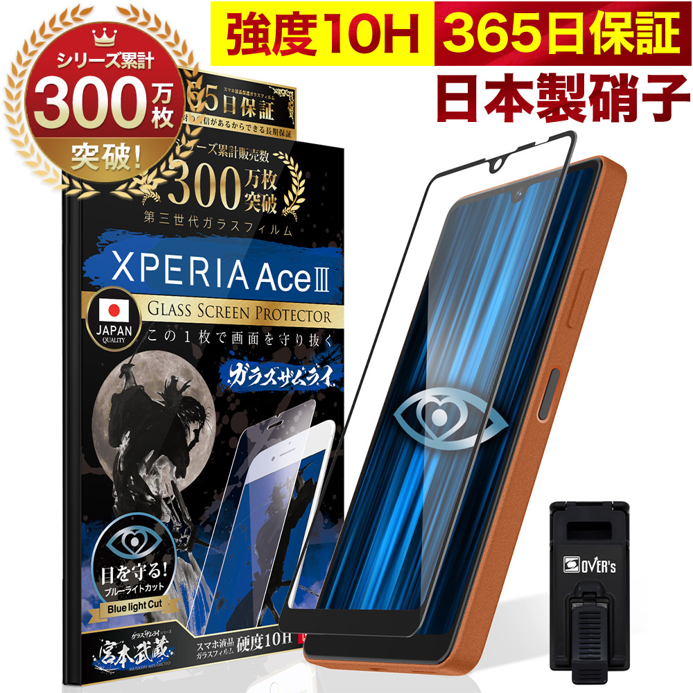 Xperia Ace III フィルム SO-53C SOG08 全面保護 ガラスフィルム SO53C 