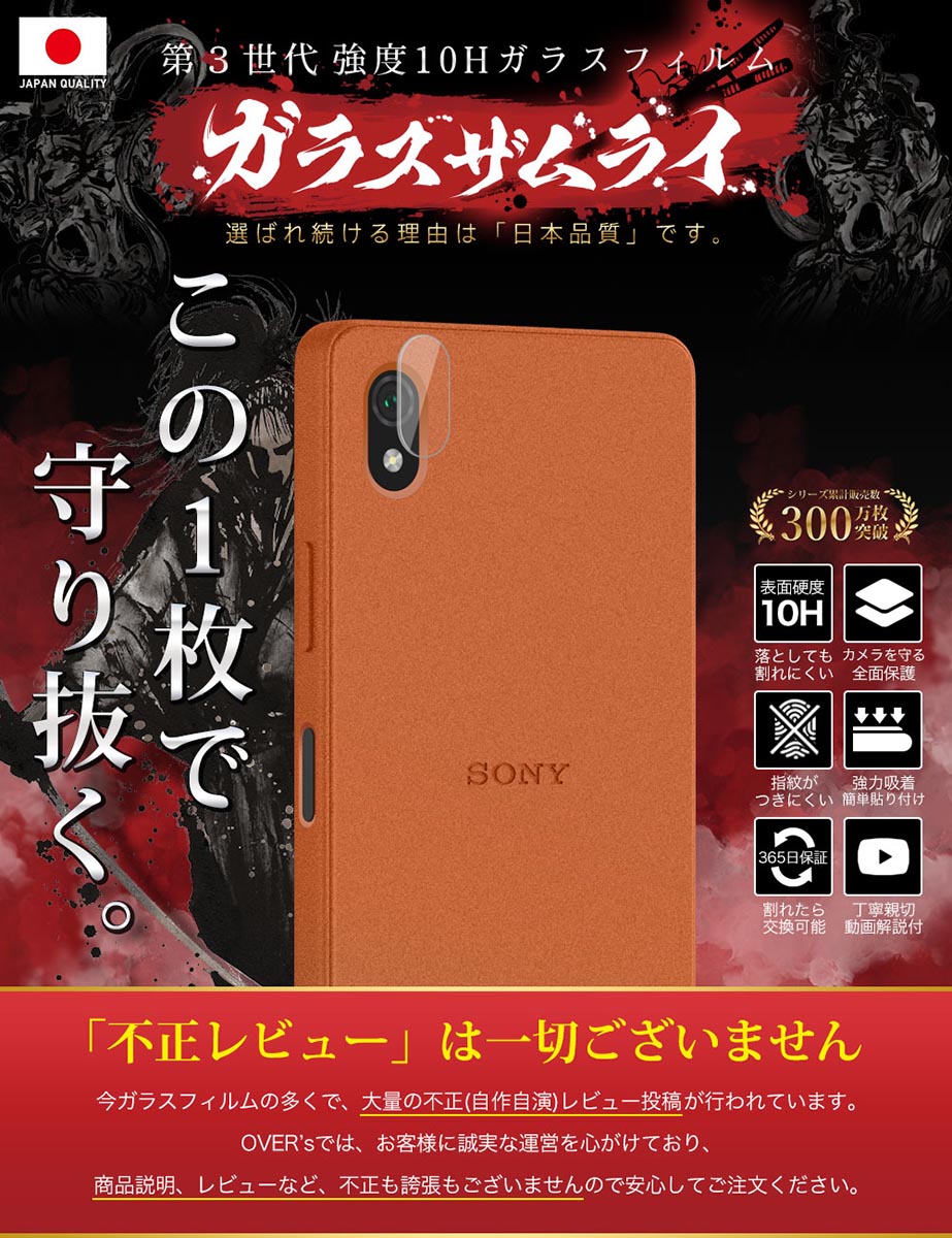 アウトレット☆送料無料 Xperia Ace III SO-53C SOG08 カメラフィルム ガラスフィルム 全面保護 レンズカバー 10H  ガラスザムライ エクスペリア マーク3 保護フィルム OVER`s オーバーズ880円 limonvilla.com