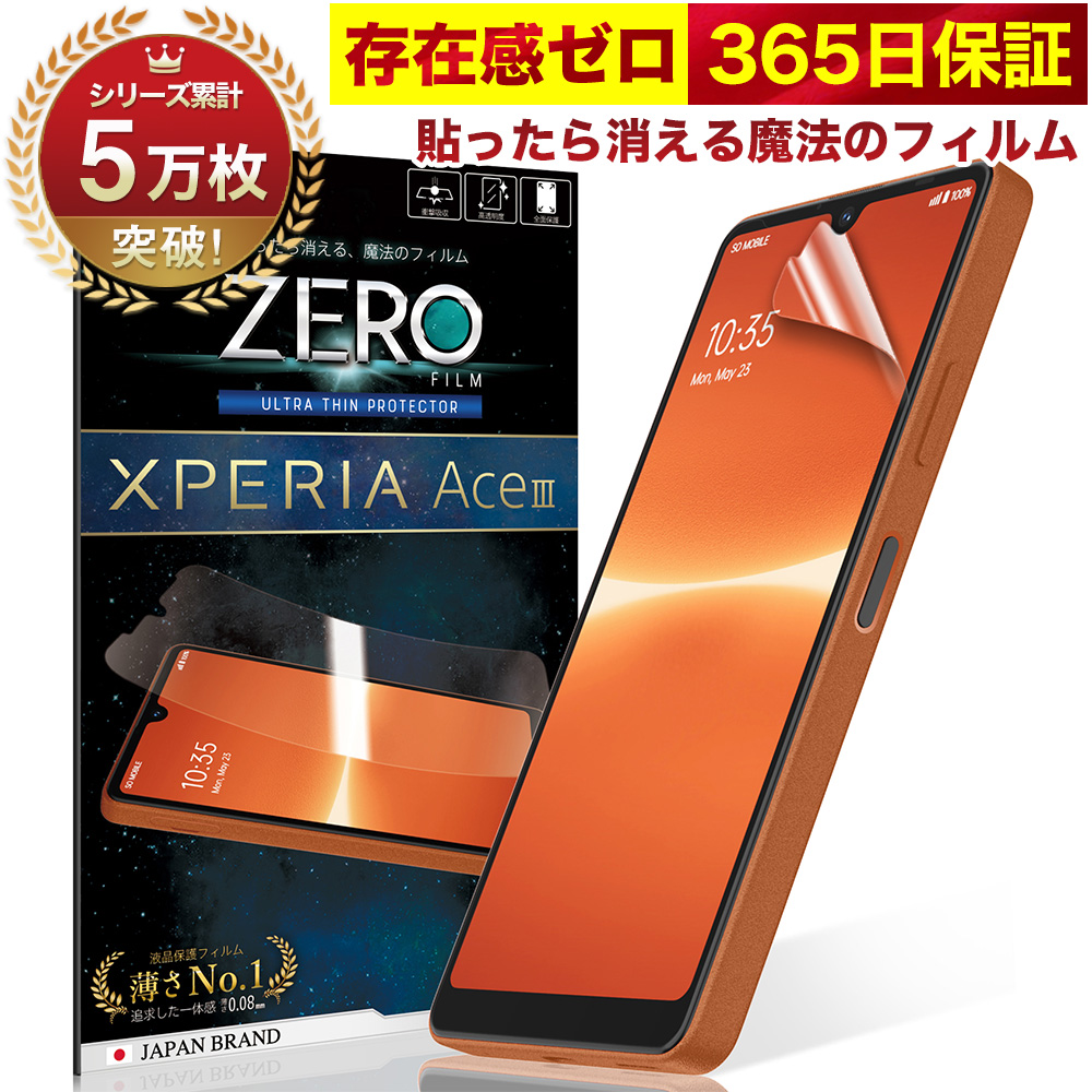 美品 Xperia Ace III SO-53C 説明書/箱/フィルム/ケース付 Xperia Ace III フィルム 湾曲まで覆える 3D 全面保護 SO-53C SOG08