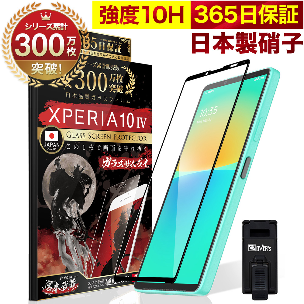 Xperia 10 IV ブラック モバイル ガラスフィルム付き-