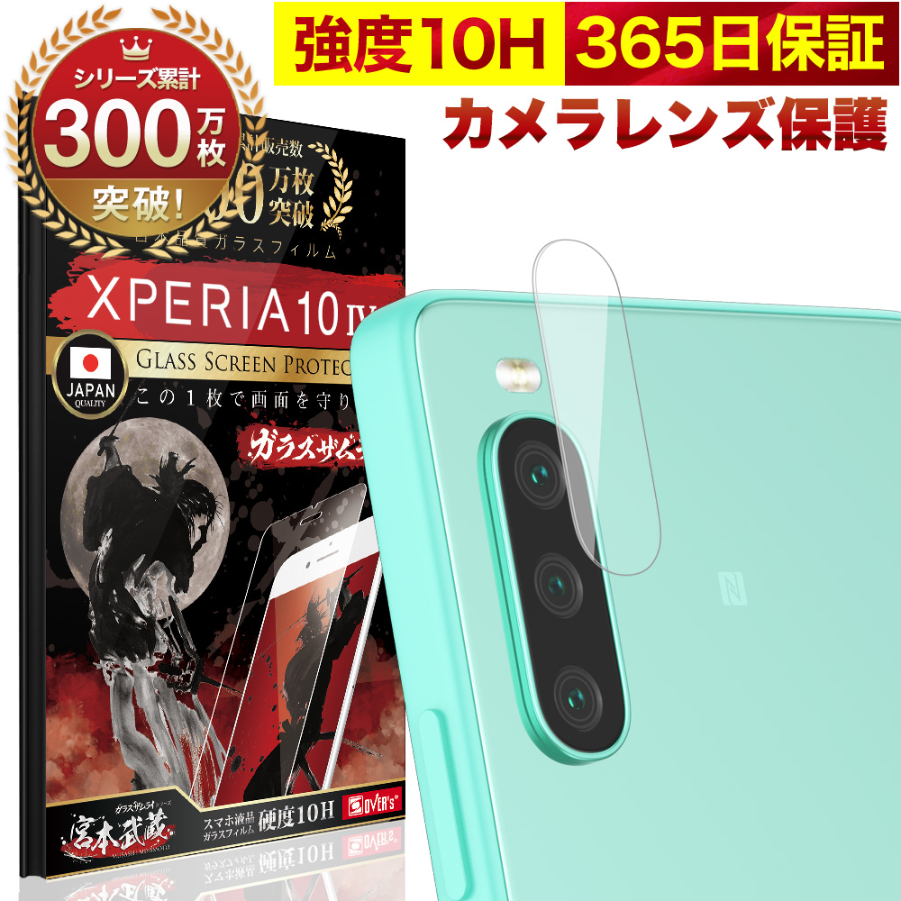 Xperia 5 1 10 VI V IV lite Ace II マーク6 レンズカバー カメラ ガラスフィルム 全面保護 10H ガラスザムライ エクスペリア 保護フィルム OVER`s オーバーズ｜orion-sotre｜07