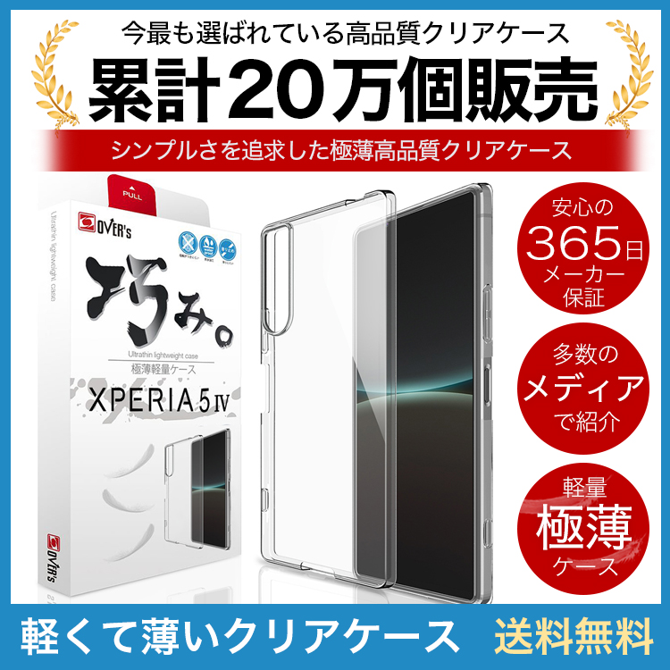 Xperia 5 IV ケース カバー SO-54C SOG09 透明 クリアケース 薄くて