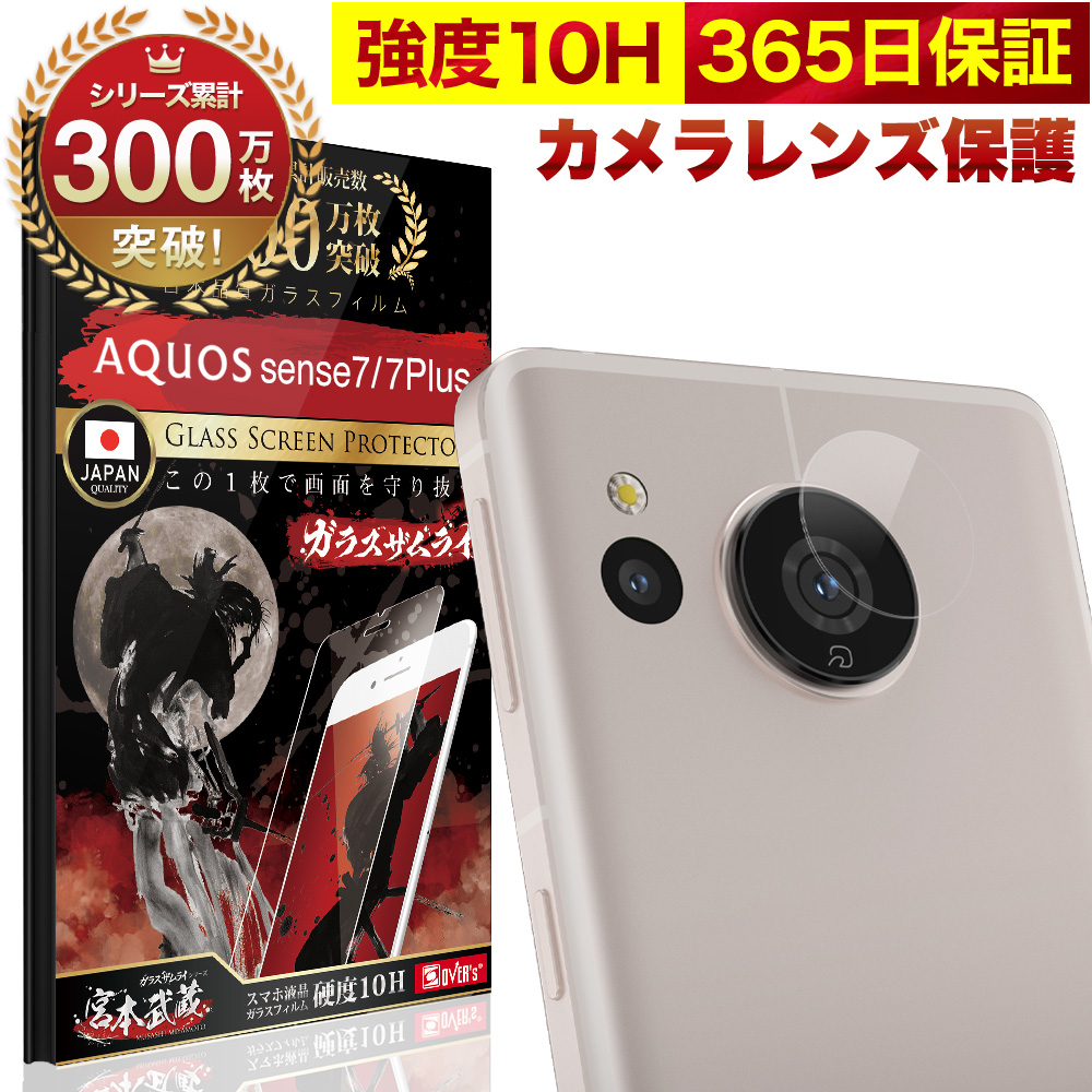 AQUOS Sense7 7Plus SH-53C SHG10 カメラフィルム ガラスフィルム 全面