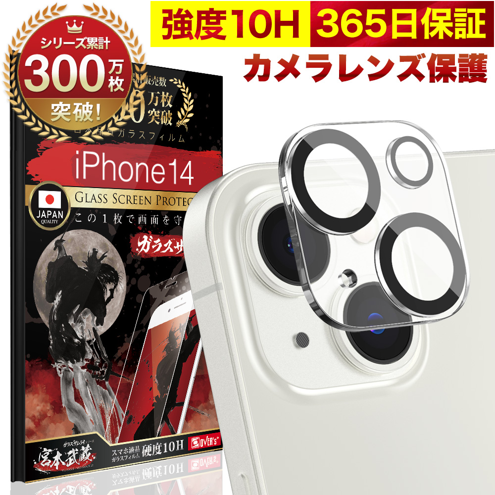 iPhone14 カメラ保護フィルム 全面保護 レンズカバー 黒 S