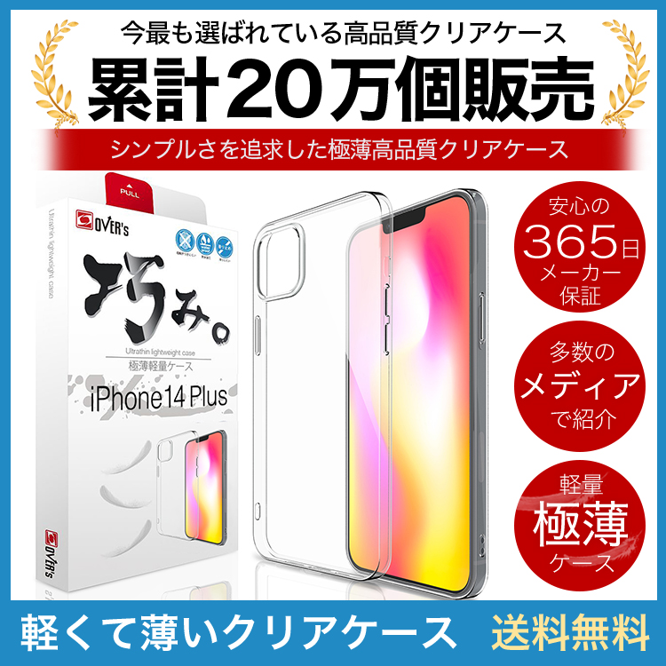 iPhone 14 Plus ケース カバー iPhone14Plus 透明 クリアケース 薄くて