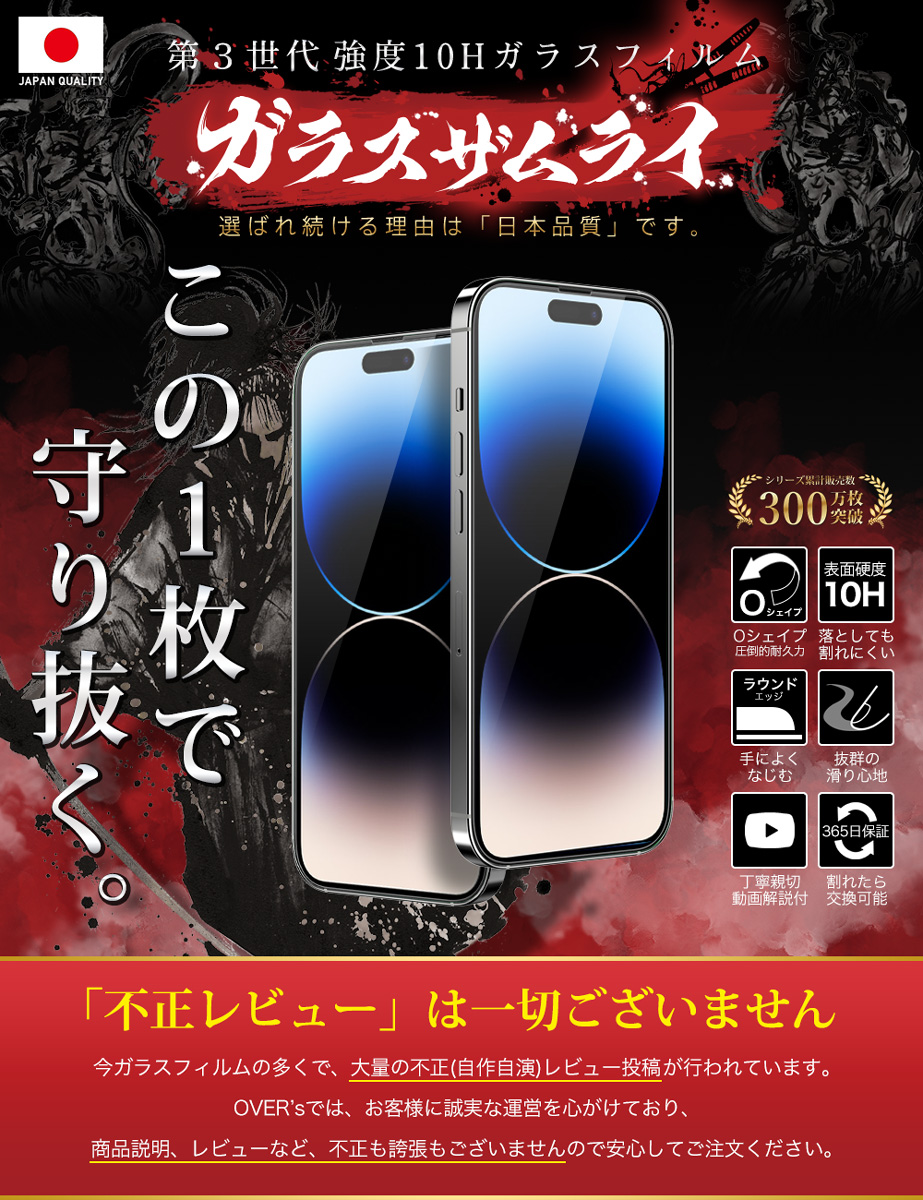ガラスザムライ iPhone14 Pro Max ガラスフィルム 保護フィルム 10H