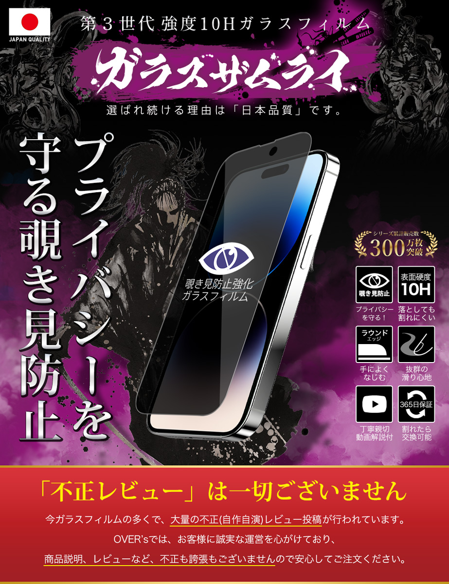 ガラスザムライ iPhone14 Pro Max ガラスフィルム 保護フィルム 覗見