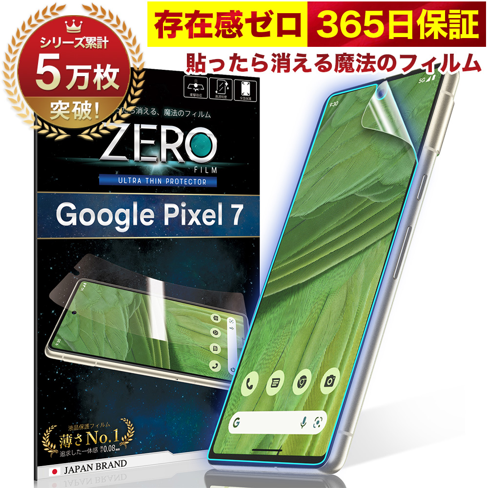 Google Pixel7 フィルム グーグル ピクセル7 保護フィルム 湾曲まで覆