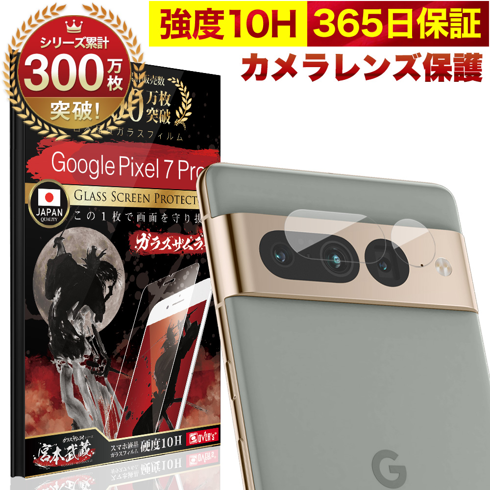 Google Pixel 7 Pro カメラフィルム ガラスフィルム 全面保護 レンズ