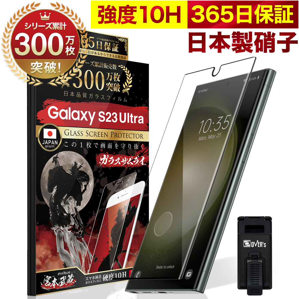 GALAXY S23 Ultra SC-52D SCG20 ガラスフィルム 全面保護