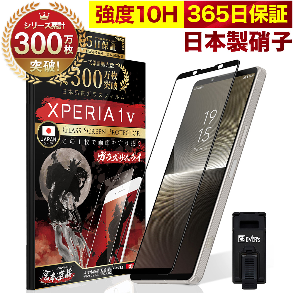 Xperia 保護フィルム ガラスフィルム 全面保護 Xperia 1 10 V II マーク5 2 Xperia8 Xperia5 XPERIA1  pro Ace XZs Premium 3D 10H ガラスザムライ 黒縁