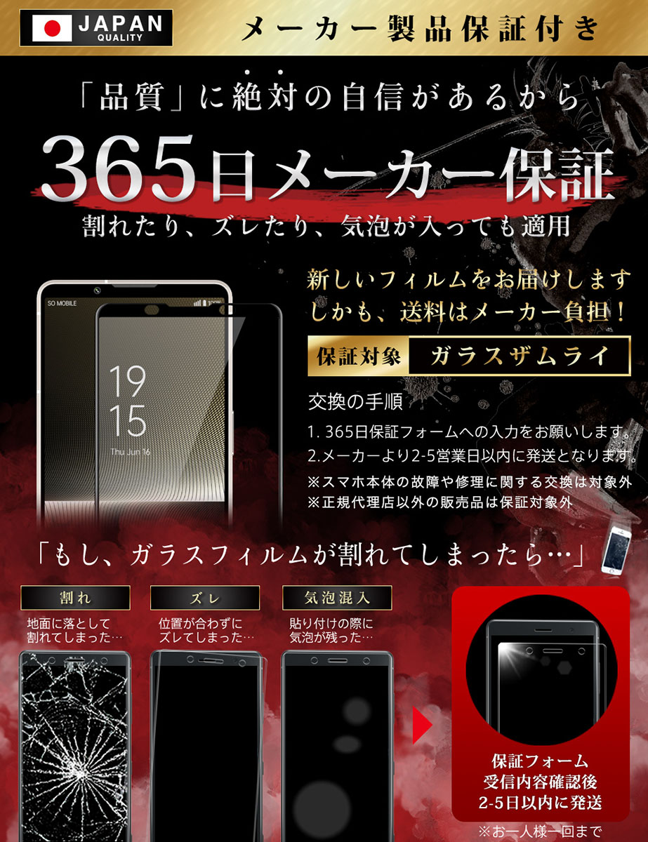 ガラスザムライ Xperia 1 V ガラスフィルム 全面保護フィルム SO