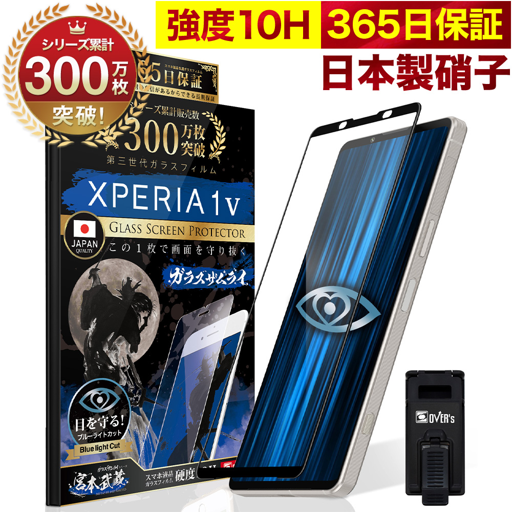 Xperia 1 10 VI V II Xperia8 Xperia5 保護フィルム ガラスフィルム Pro Ace Compact XZ1 Premium 全面 ブルーライトカット 10H ガラスザムライ 黒縁｜orion-sotre｜05