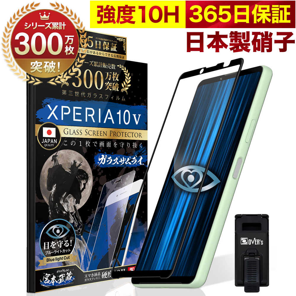 Xperia 1 10 VI V II Xperia8 Xperia5 保護フィルム ガラスフィルム Pro Ace Compact XZ1 Premium 全面 ブルーライトカット 10H ガラスザムライ 黒縁｜orion-sotre｜06