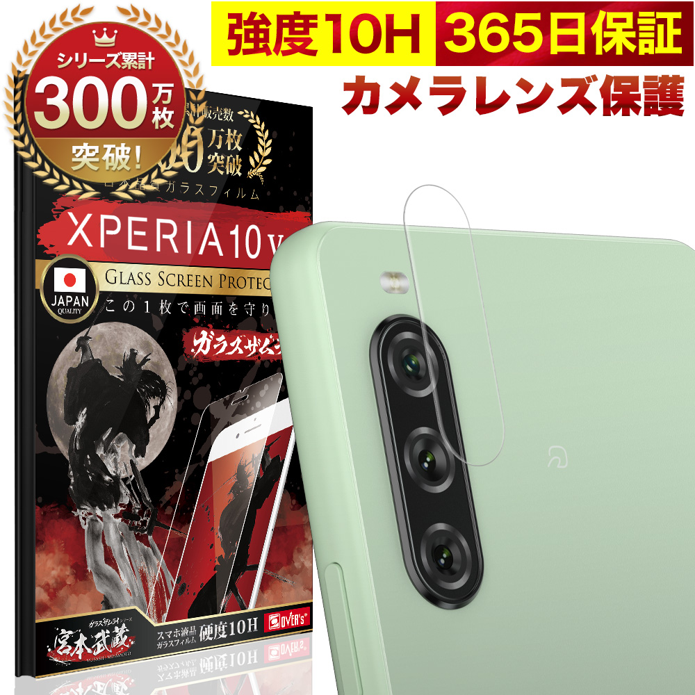 Xperia 5 1 10 VI V IV lite Ace II マーク6 レンズカバー カメラ ガラスフィルム 全面保護 10H ガラスザムライ エクスペリア 保護フィルム OVER`s オーバーズ｜orion-sotre｜06