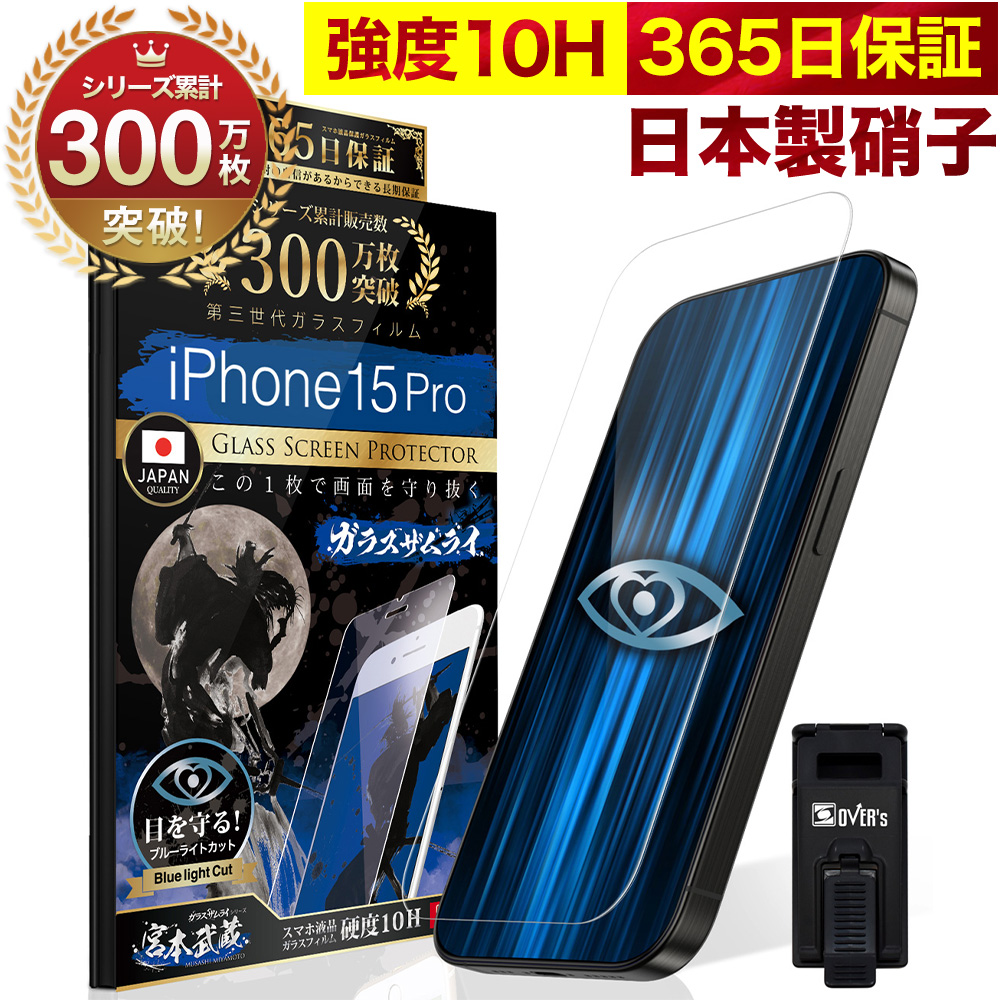 iPhone 保護フィルム iPhone15 14 13 12 11 pro ガラスフィルム Max plus mini SE 第三/第二世代  iPhone XR XS MAX SE3 ブルーライトカット ガラスザムライ 8 7