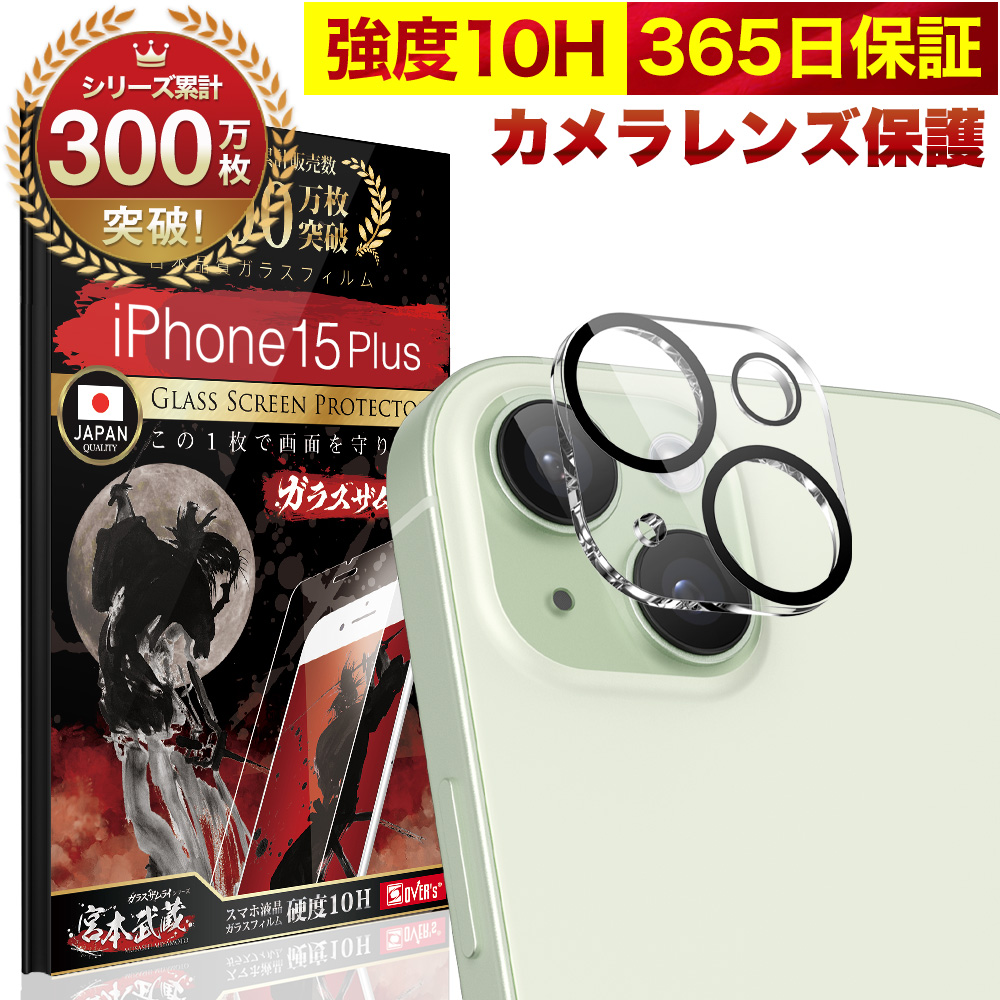 iPhone カメラカバー iPhone15 14 Pro 13 12 11  Max plus mini 保護 フィルム レンズ ガラスフィルム 全面保護 10H ガラスザムライ アイフォン OVER`s｜orion-sotre｜03
