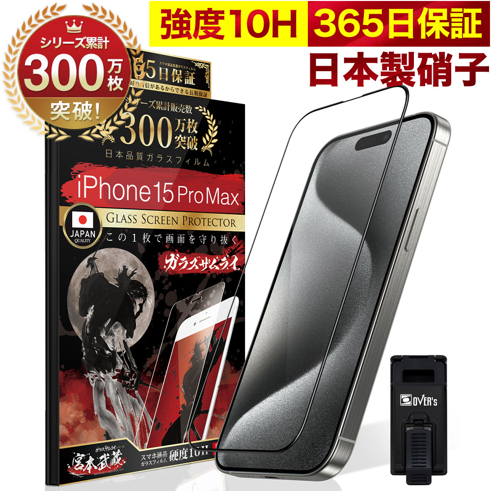 iPhone 15 14 13 保護フィルム ガラスフィルム 全面 保護フィルム iPhone12 mini pro iPhoneSE2 iphone11 iPhone8 XR XS MAX 7 6 6s Plus フィルム 強化 ガラス