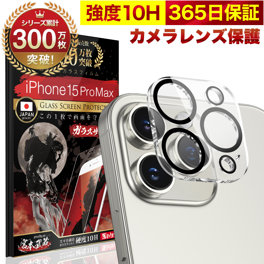 iPhone カメラカバー iPhone15 14 Pro 13 12 11  Max plus mini 保護 フィルム レンズ ガラスフィルム 全面保護 10H ガラスザムライ アイフォン OVER`s｜orion-sotre｜02