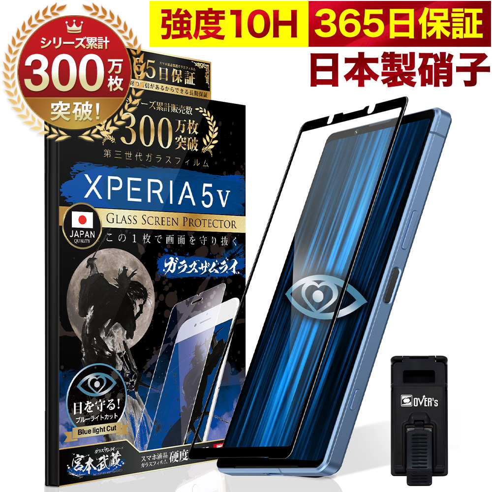 Xperia 1 10 VI V II Xperia8 Xperia5 保護フィルム ガラスフィルム Pro Ace Compact XZ1 Premium 全面 ブルーライトカット 10H ガラスザムライ 黒縁｜orion-sotre｜04
