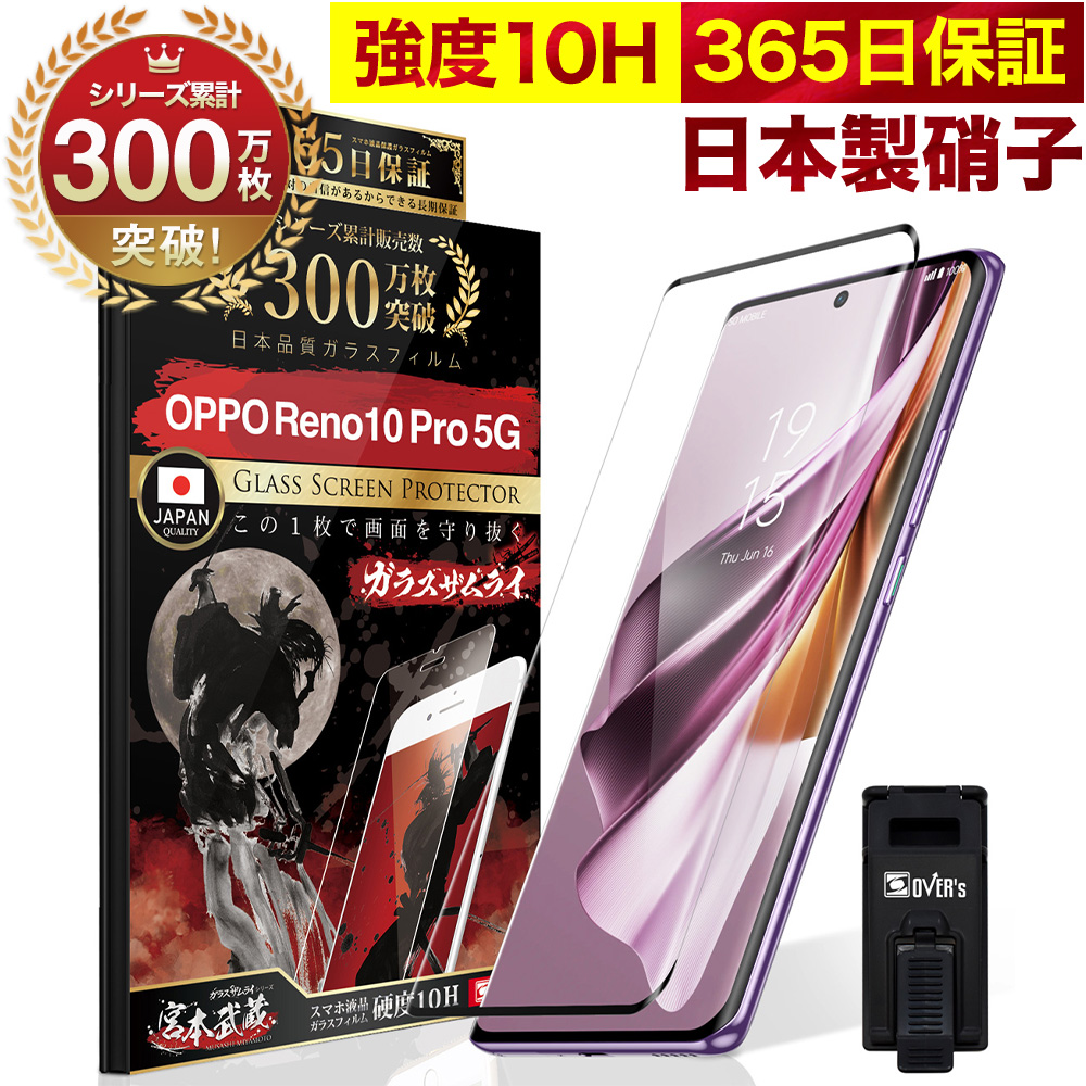 OPPO 保護フィルム ガラスフィルム 全面保護 oppo Reno10 Pro 5 A 5G Find X3 Pro 3D 10H ガラスザムライ 黒縁｜orion-sotre｜02
