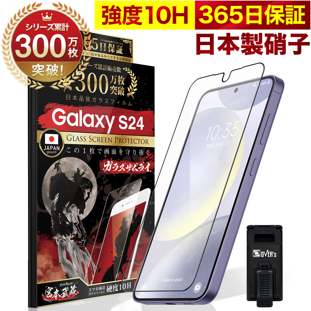 GALAXY A55 S24 Ultra A54 A51 A52 5G A30 保護フィルム ガラスフィルム 全面保護 プラス SC-53E SCG27 10H ガラスザムライ ギャラクシー 黒縁｜orion-sotre｜04