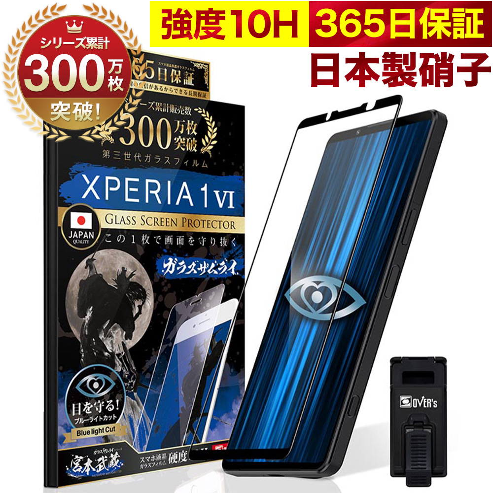 Xperia 1 10 VI V II Xperia8 Xperia5 保護フィルム ガラスフィルム Pro Ace Compact XZ1 Premium 全面 ブルーライトカット 10H ガラスザムライ 黒縁｜orion-sotre｜02