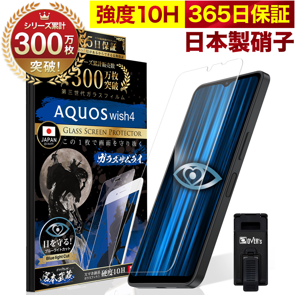 AQUOS 保護フィルム ガラスフィルム  wish4 sense8 7 6s sense6 zero6 wish3 2 wish 5G sense4 R5G  sense2 ブルーライトカット R2 R 10Hガラスザムライ｜orion-sotre｜02