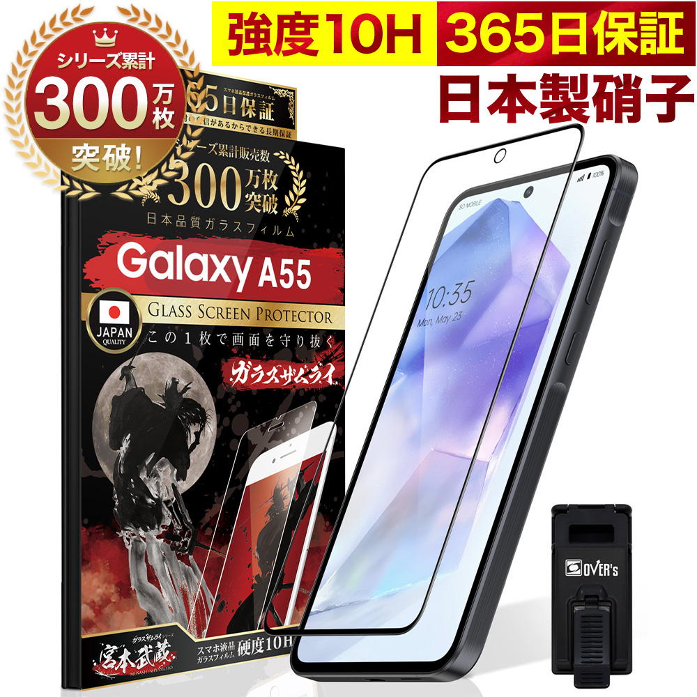 GALAXY A55 S24 Ultra A54 A51 A52 5G A30 保護フィルム ガラスフィルム 全面保護 プラス SC-53E SCG27 10H ガラスザムライ ギャラクシー 黒縁｜orion-sotre｜02