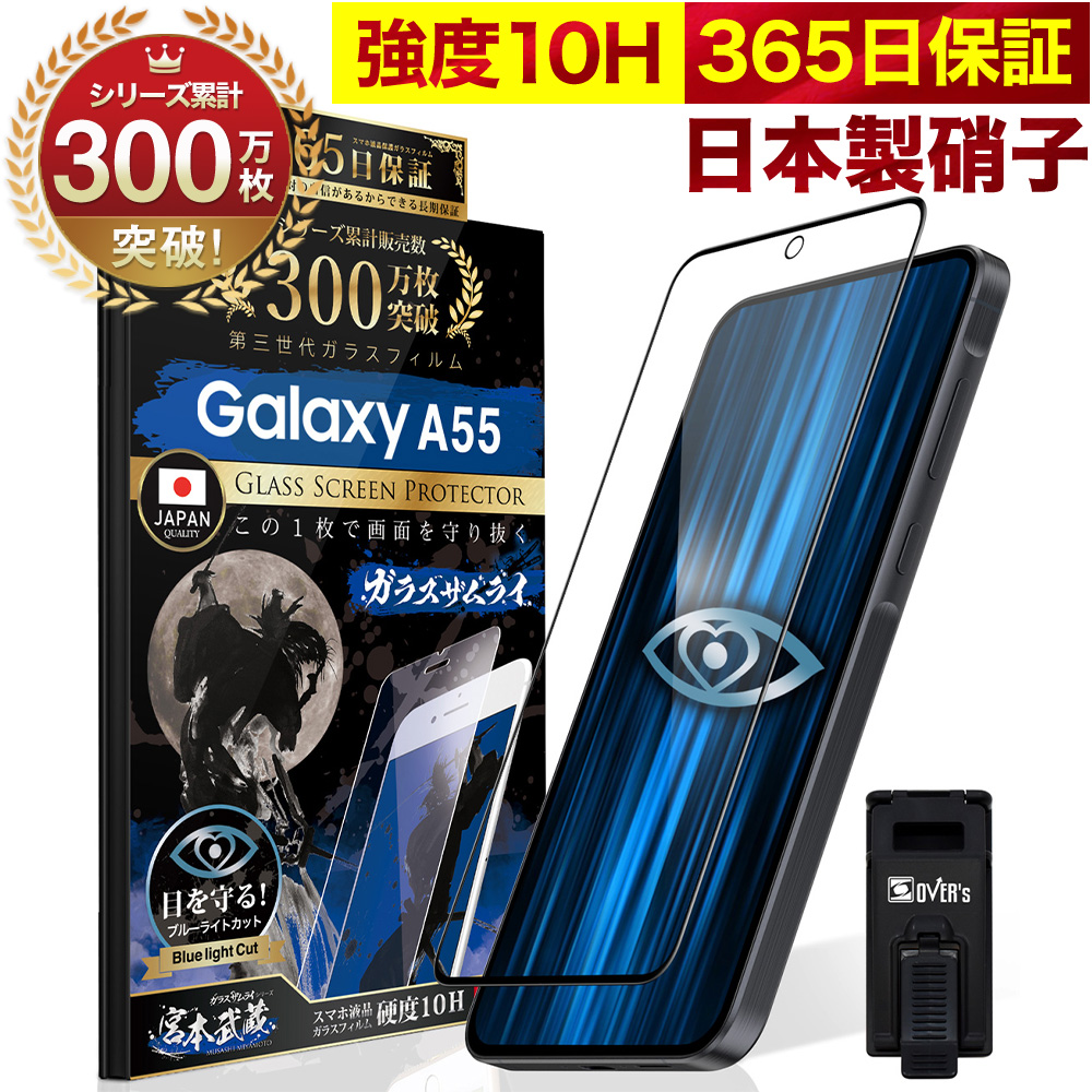 ガラスザムライ Galaxy A55 5G SC-53E SCG27 ガラスフィルム