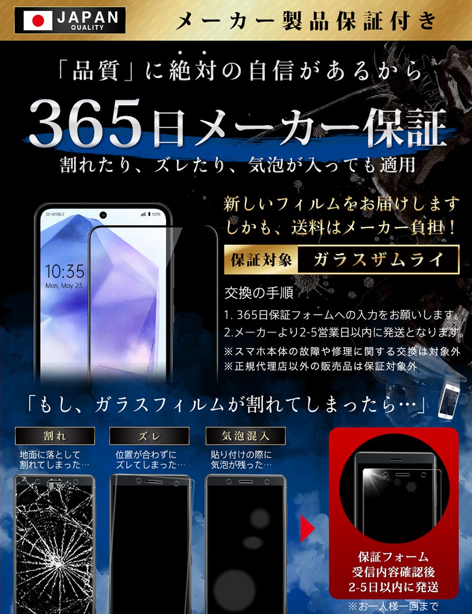 ガラスザムライ Galaxy A55 5G SC-53E SCG27 ガラスフィルム 全面保護