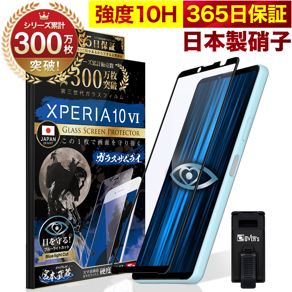 Xperia 1 10 VI V II Xperia8 Xperia5 保護フィルム ガラスフィルム Pro Ace Compact XZ1 Premium 全面 ブルーライトカット 10H ガラスザムライ 黒縁｜orion-sotre｜03