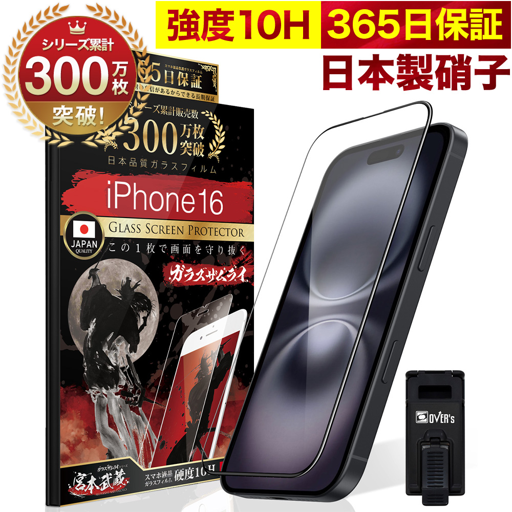 iPhone 保護フィルム ガラスフィルム iPhone16 15 14 Pro Max plus 13 mini SE (第三世代/第二世代)  iPhone12 11 8 7 XR SE3 全面保護 3D ガラスザムライ 黒縁 : iphone-3d : OVER's(オーバーズ) - 通販  - Yahoo!ショッピング