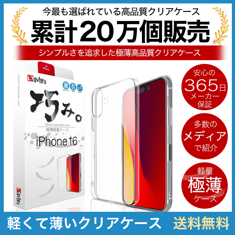 iPhone 16 ケース カバー iPhone16 透明 クリアケース 薄くて 軽い