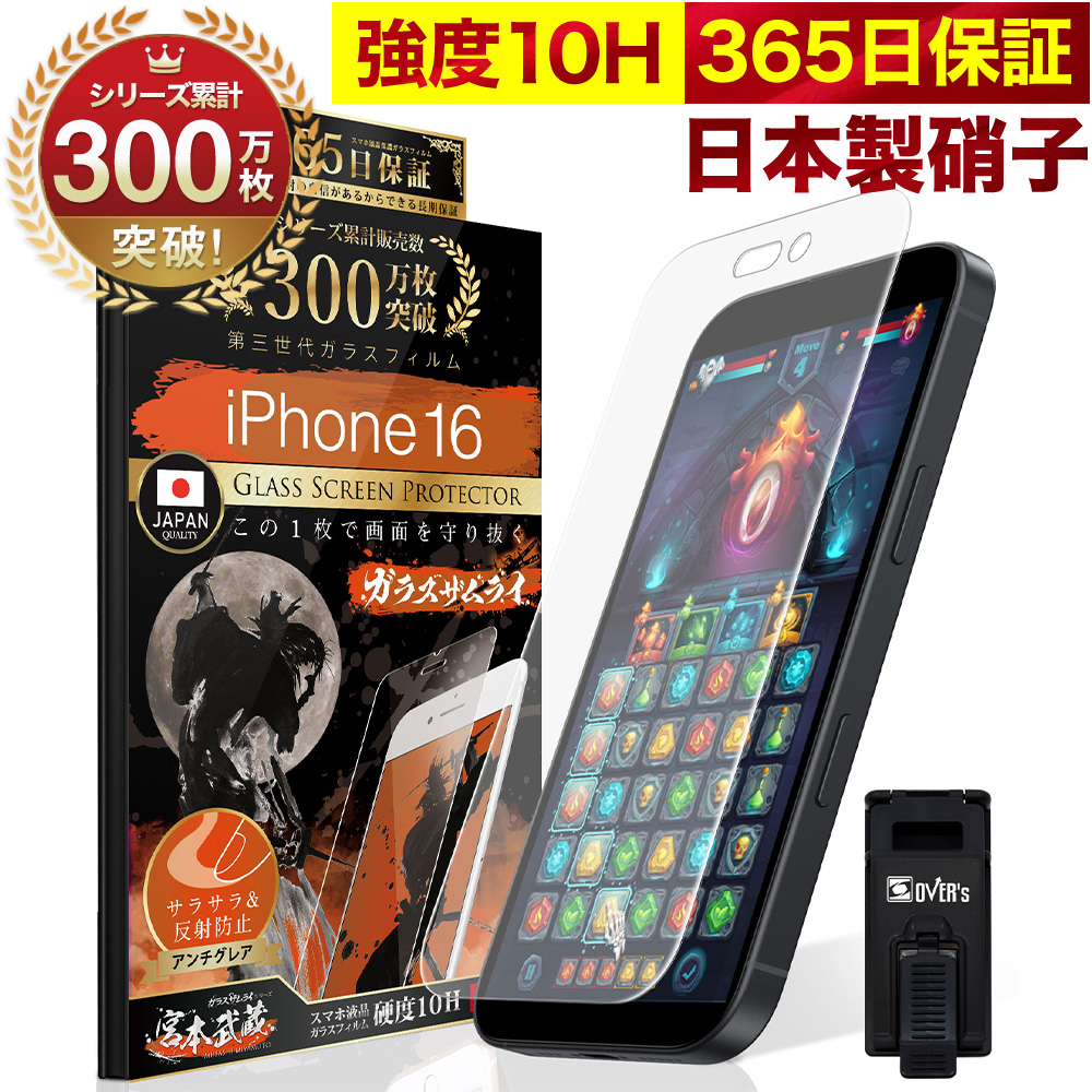 iPhone 保護フィルム ガラスフィルム iPhone16 16e 15 14 Pro Max plus 13 mini 12 SE (第三世代/第二世代) 11 XR アンチグレア 究極さらさら感 ガラスザムライ | ガラスザムライ | 05