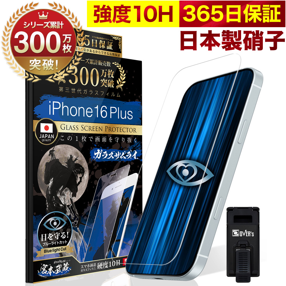 iPhone 保護フィルム iPhone16 16e 15 14 13 12 11 pro ガラスフィルム Max plus mini 第三/第二世代 iPhone XS MAX SE3 ブルーライトカット ガラスザムライ 8 7 | ガラスザムライ | 04