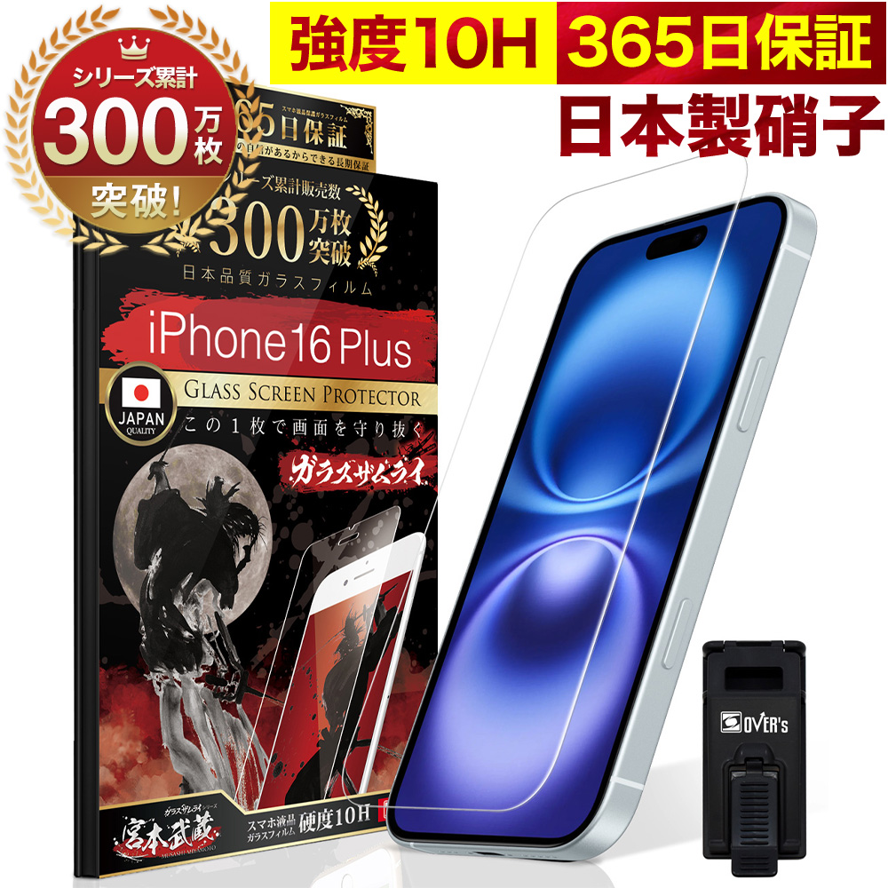 iPhone 保護フィルム ガラスフィルム iPhone16 iphone15 14 SE 13 pro Max plus SE3 11 12  mini SE2 (第三/第二世代) 8 7 XR XS 10Hガラスザムライ アイフォン