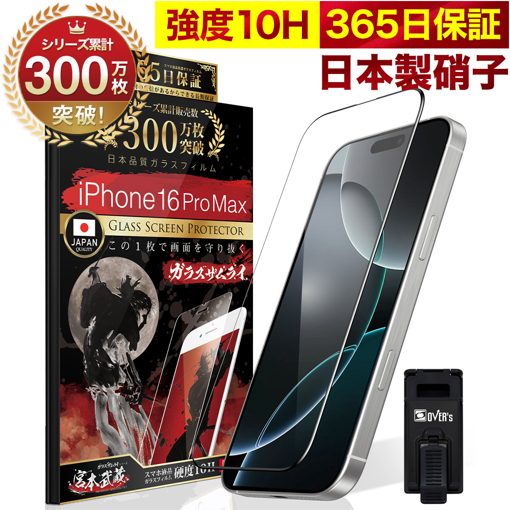 iPhone 保護フィルム ガラスフィルム iPhone16 15 14 Pro Max plus 13 mini SE (第三世代/第二世代)  iPhone12 11 8 7 XR SE3 全面保護 3D ガラスザムライ 黒縁