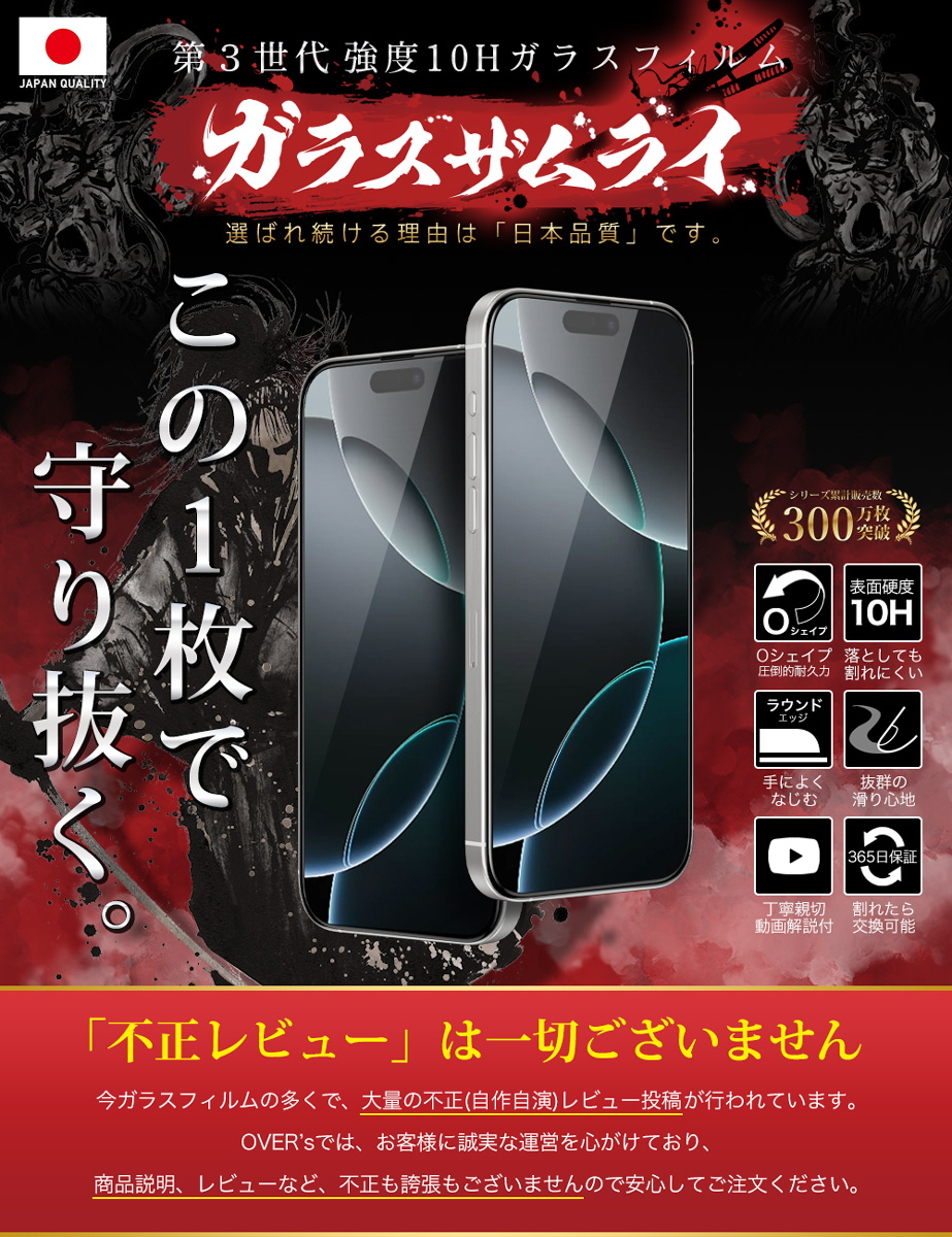 ガラスザムライ iPhone16 Pro Max ガラスフィルム 全面保護