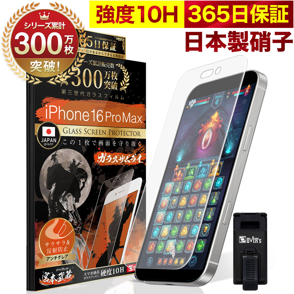 iPhone 保護フィルム ガラスフィルム iPhone16 16e 15 14 Pro Max plus 13 mini 12 SE (第三世代/第二世代) 11 XR アンチグレア 究極さらさら感 ガラスザムライ | ガラスザムライ | 02