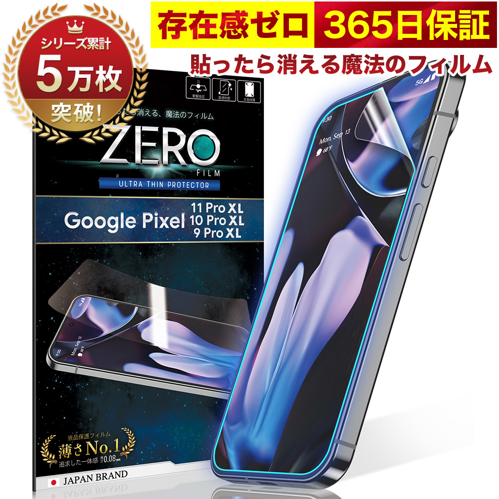 Google Pixel11 Pro XL 10 9 フィルム グーグル 保護フィルム 湾曲まで