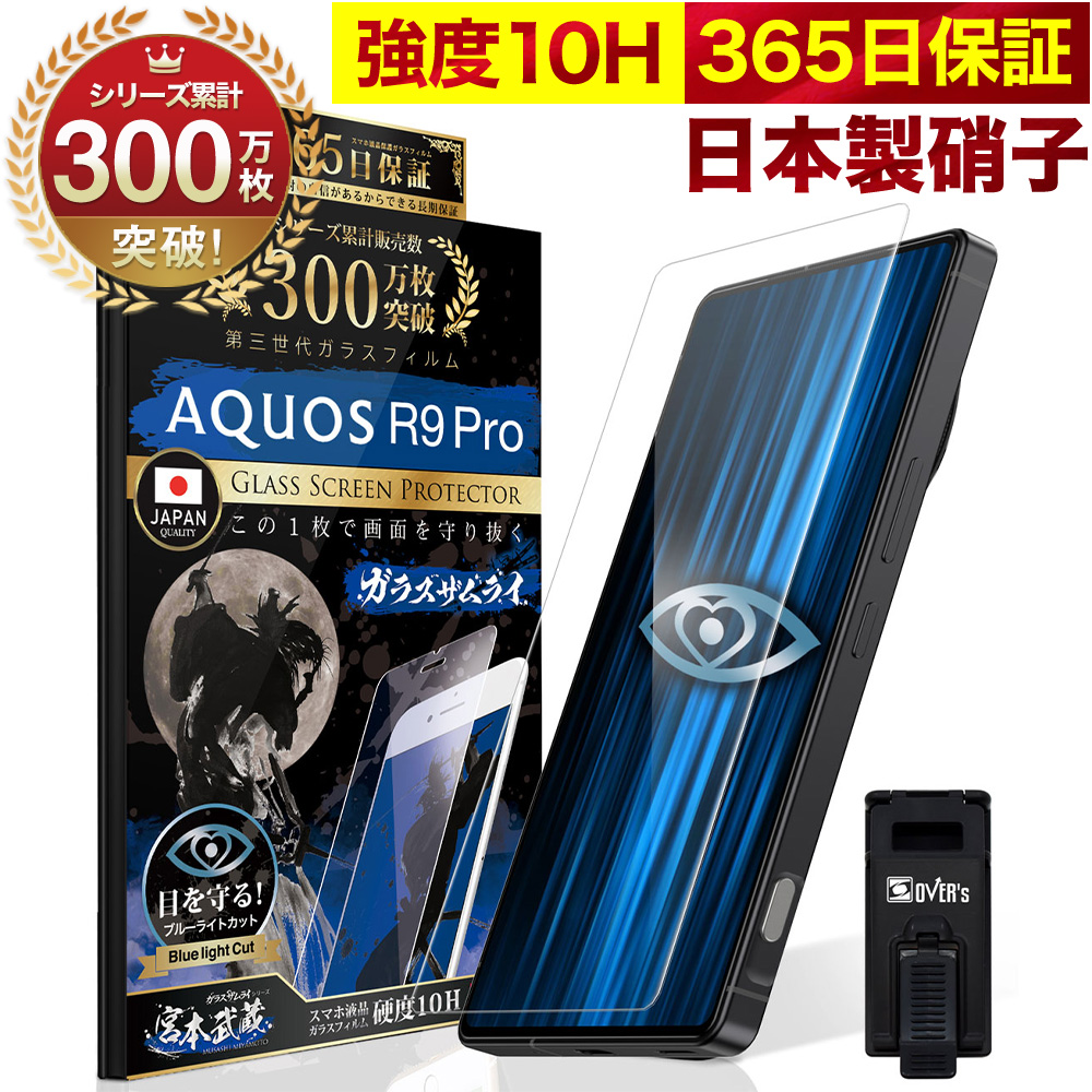 ガラスザムライ AQUOS 保護フィルム ガラスフィルム wish5 R9