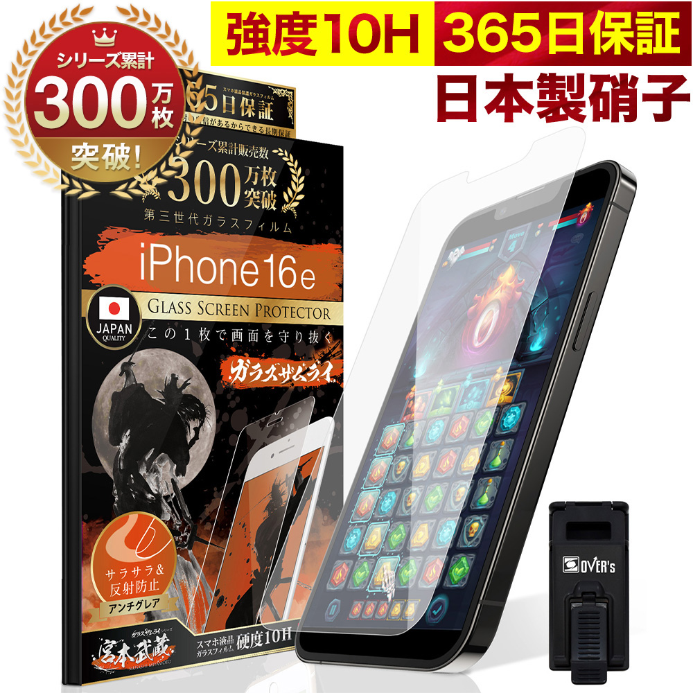 iPhone 保護フィルム ガラスフィルム iPhone16 16e 15 14 Pro Max plus 13 mini 12 SE (第三世代/第二世代) 11 XR アンチグレア 究極さらさら感 ガラスザムライ | ガラスザムライ | 01