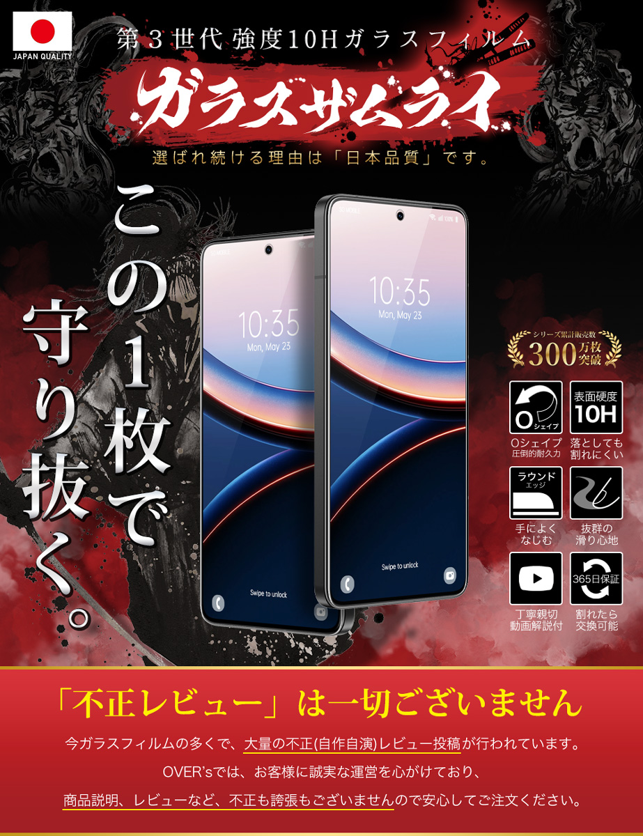 ガラスザムライ Xiaomi POCO F7 Ultra ガラスフィルム 保護フィルム