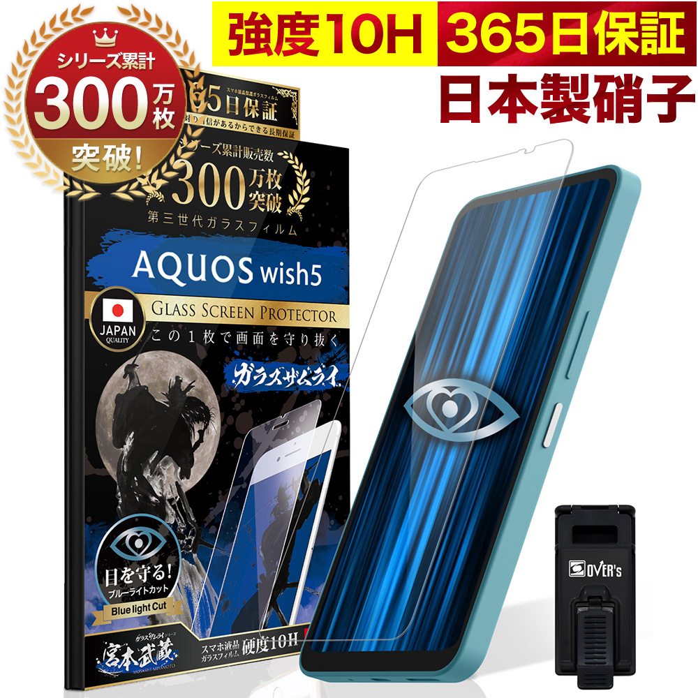 ガラスザムライ AQUOS 保護フィルム ガラスフィルム wish5 R9